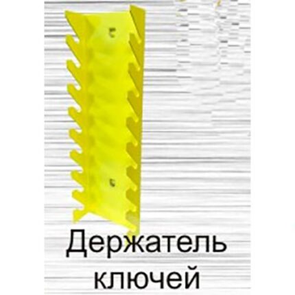 Держатель ключей